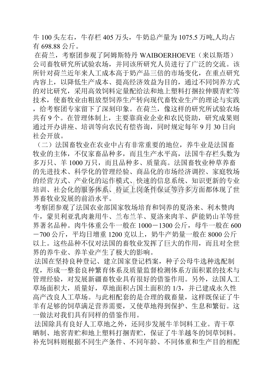 欧洲考察报告范文3篇工作报告.docx_第2页