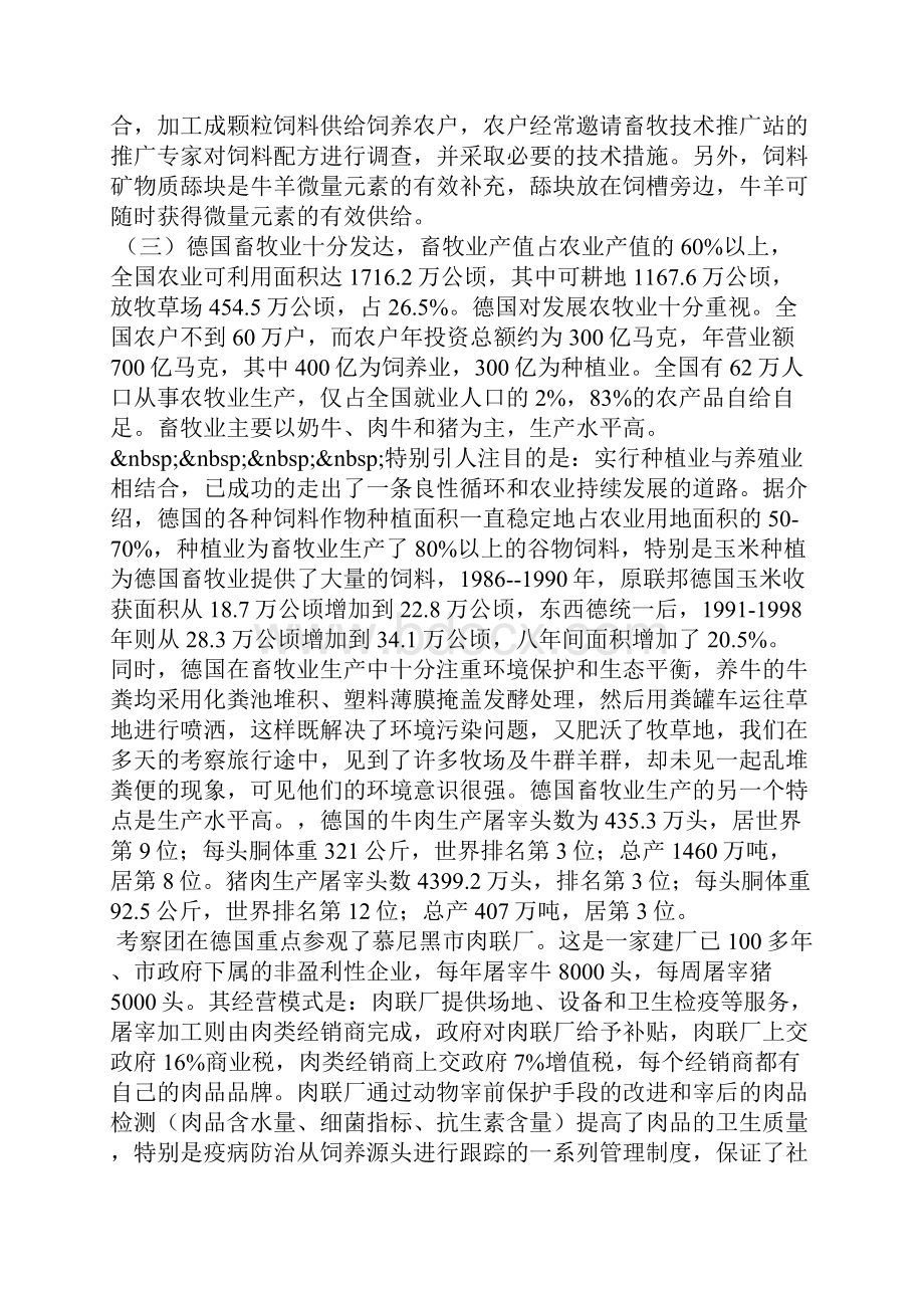 欧洲考察报告范文3篇工作报告.docx_第3页