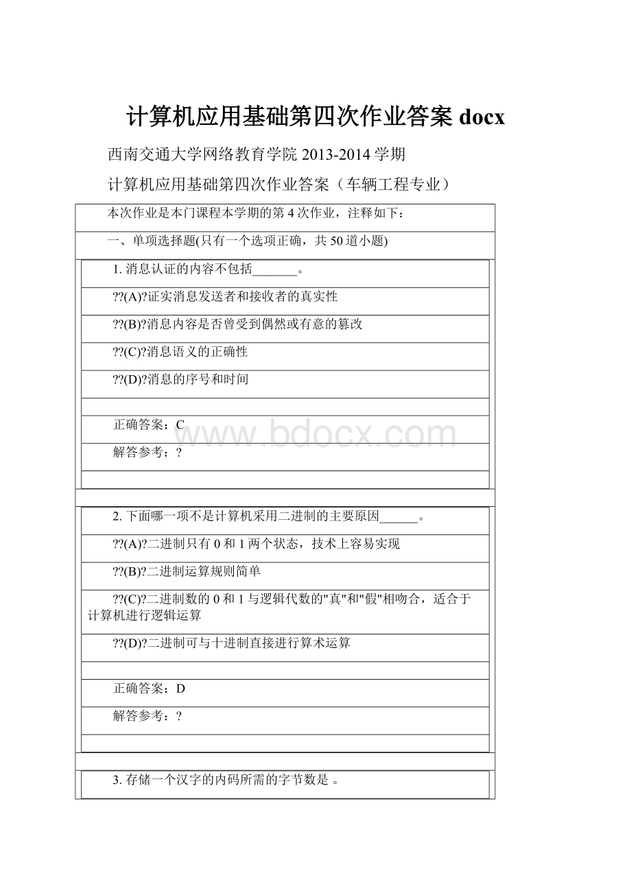 计算机应用基础第四次作业答案docx.docx_第1页