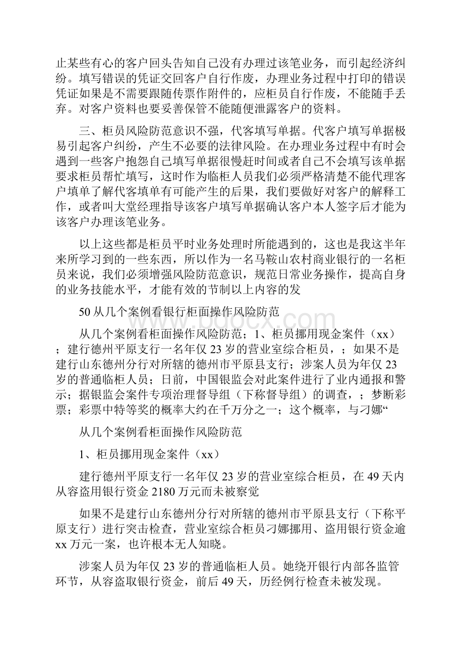 心得体会 银行柜员会计心得.docx_第2页