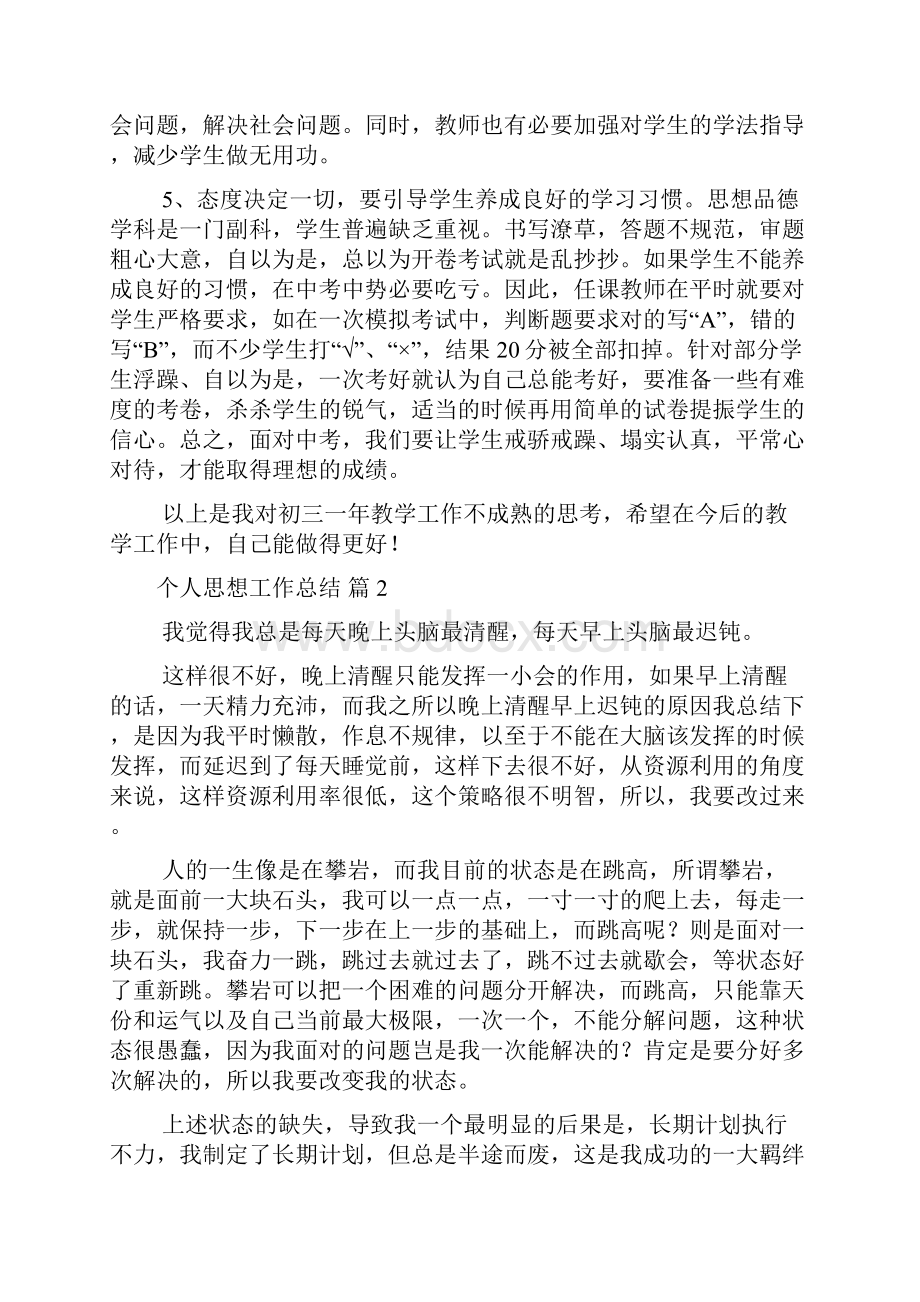 关于个人思想工作总结范文合集7篇.docx_第3页