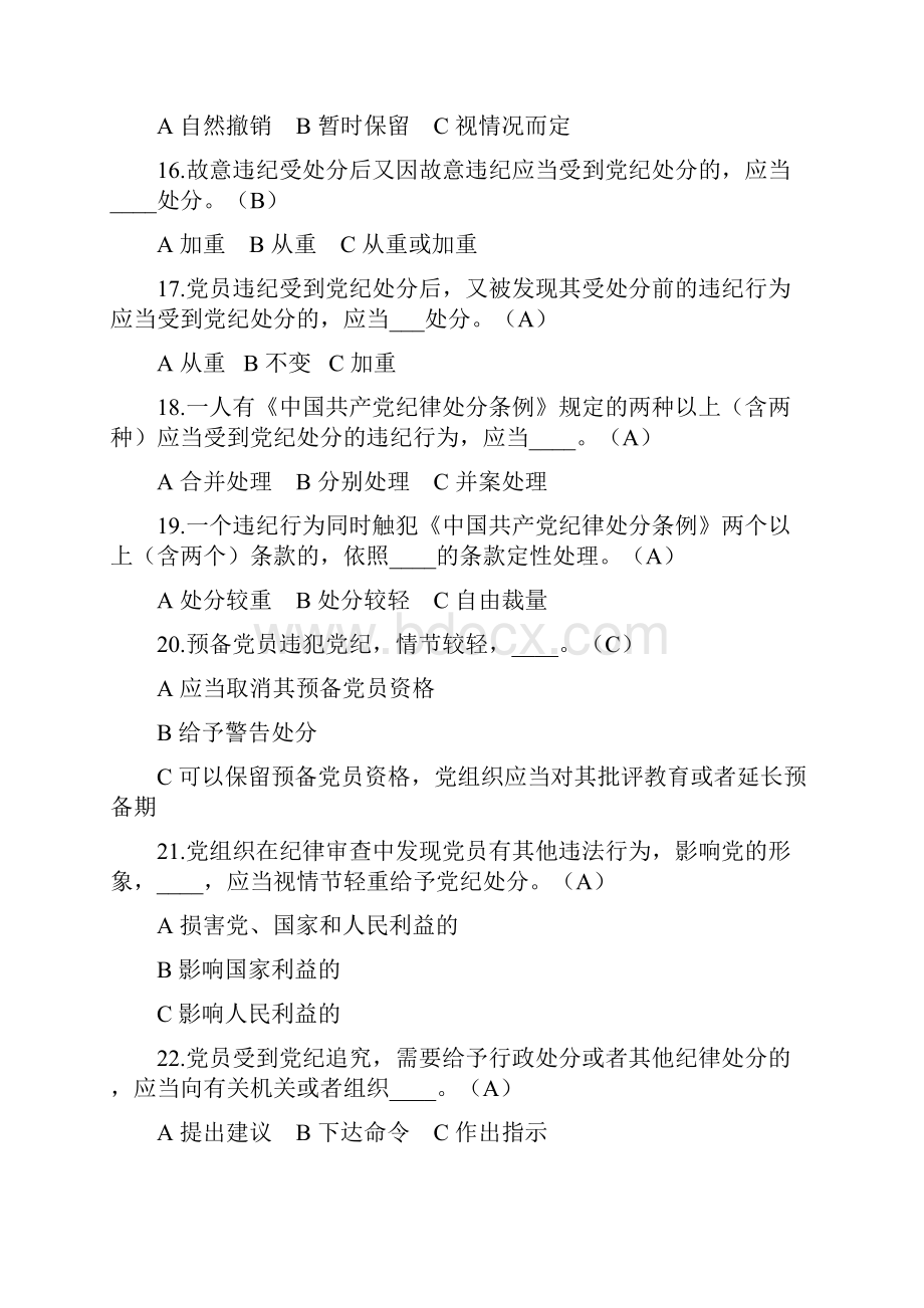 中国共产党纪律处分条例100题WORD.docx_第3页