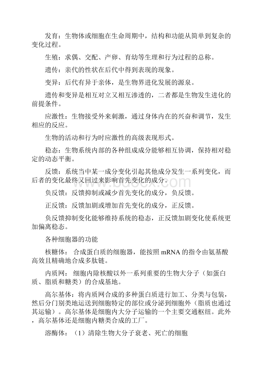 动物生物学考试复习资料总结.docx_第2页