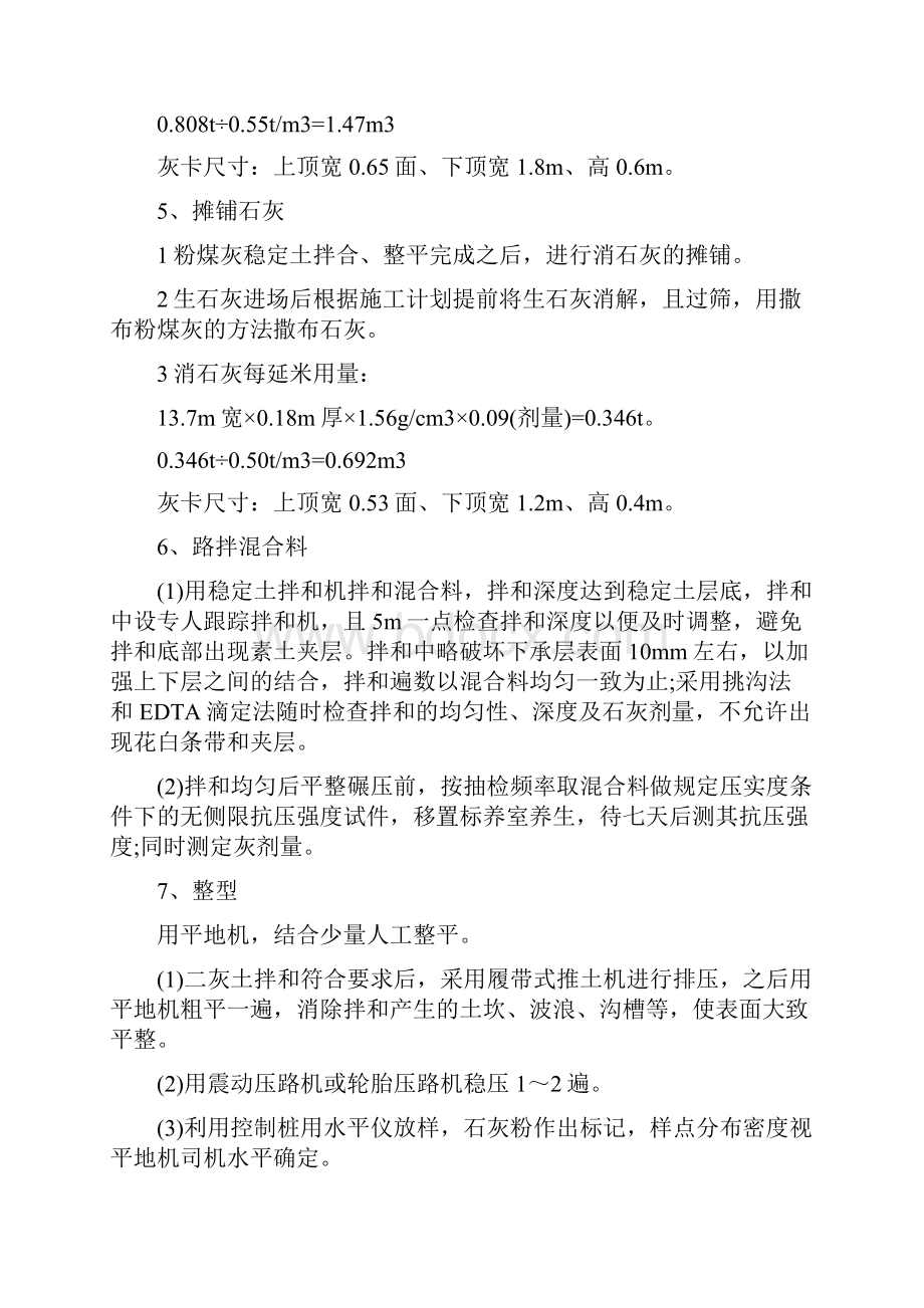 施工设计技术交底会议纪要.docx_第3页