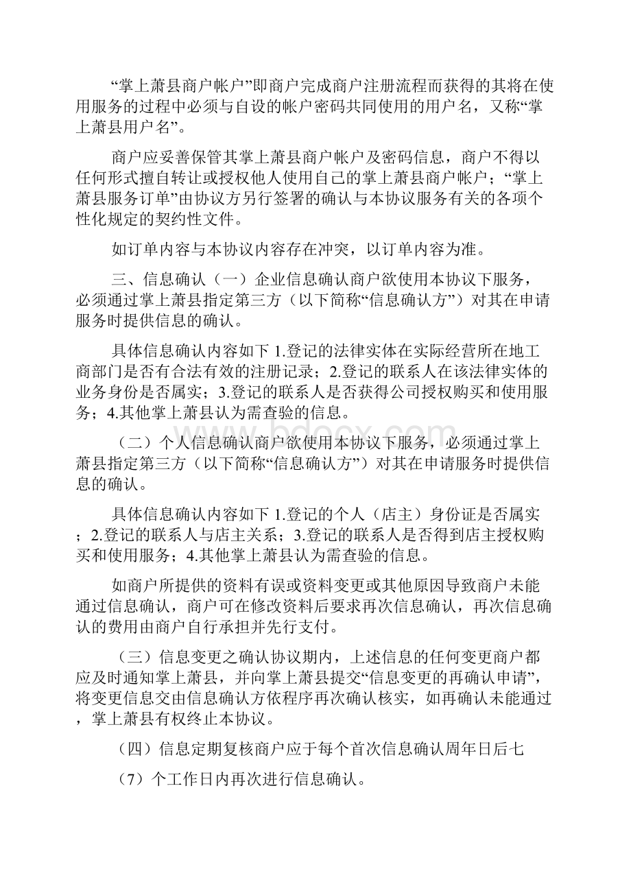 淘宝商城商户服务协议范本.docx_第3页