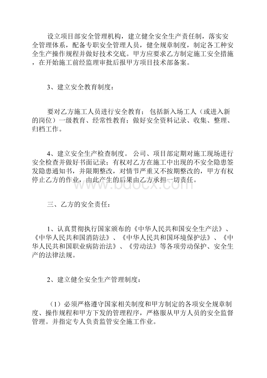 工程施工安全责任书范本.docx_第3页