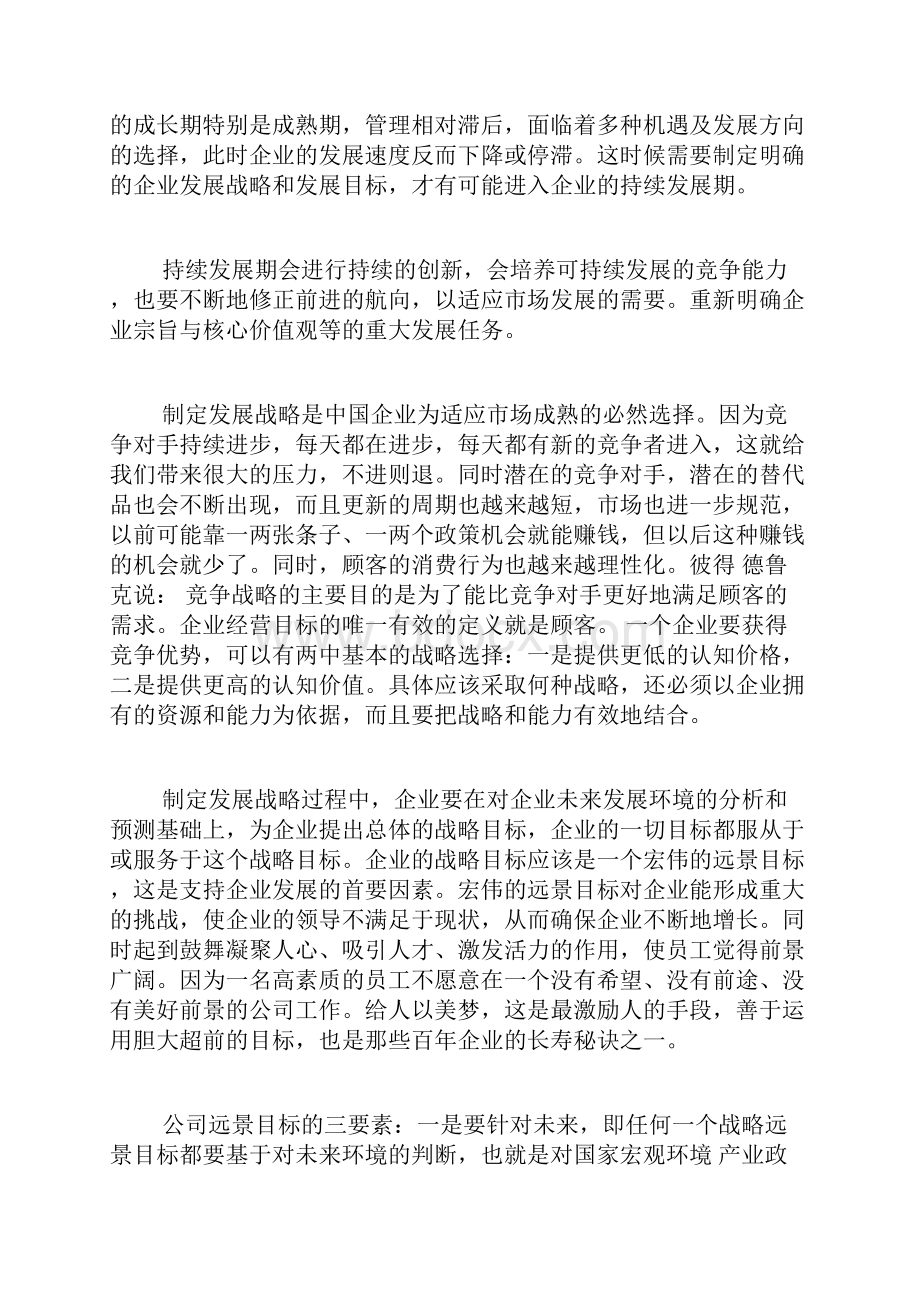 企业可持续发展问题研究doc.docx_第2页