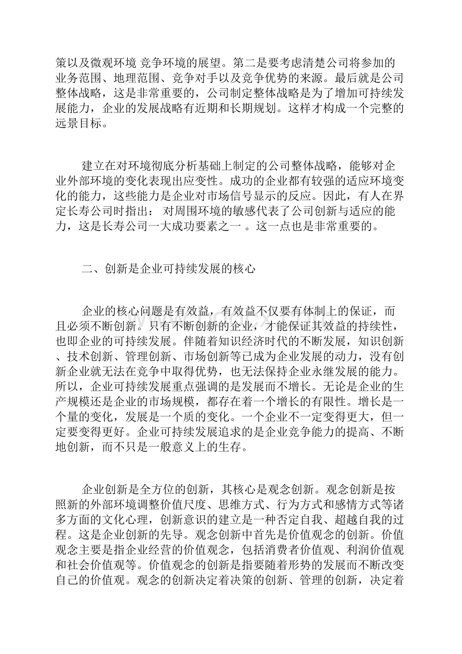 企业可持续发展问题研究doc.docx_第3页