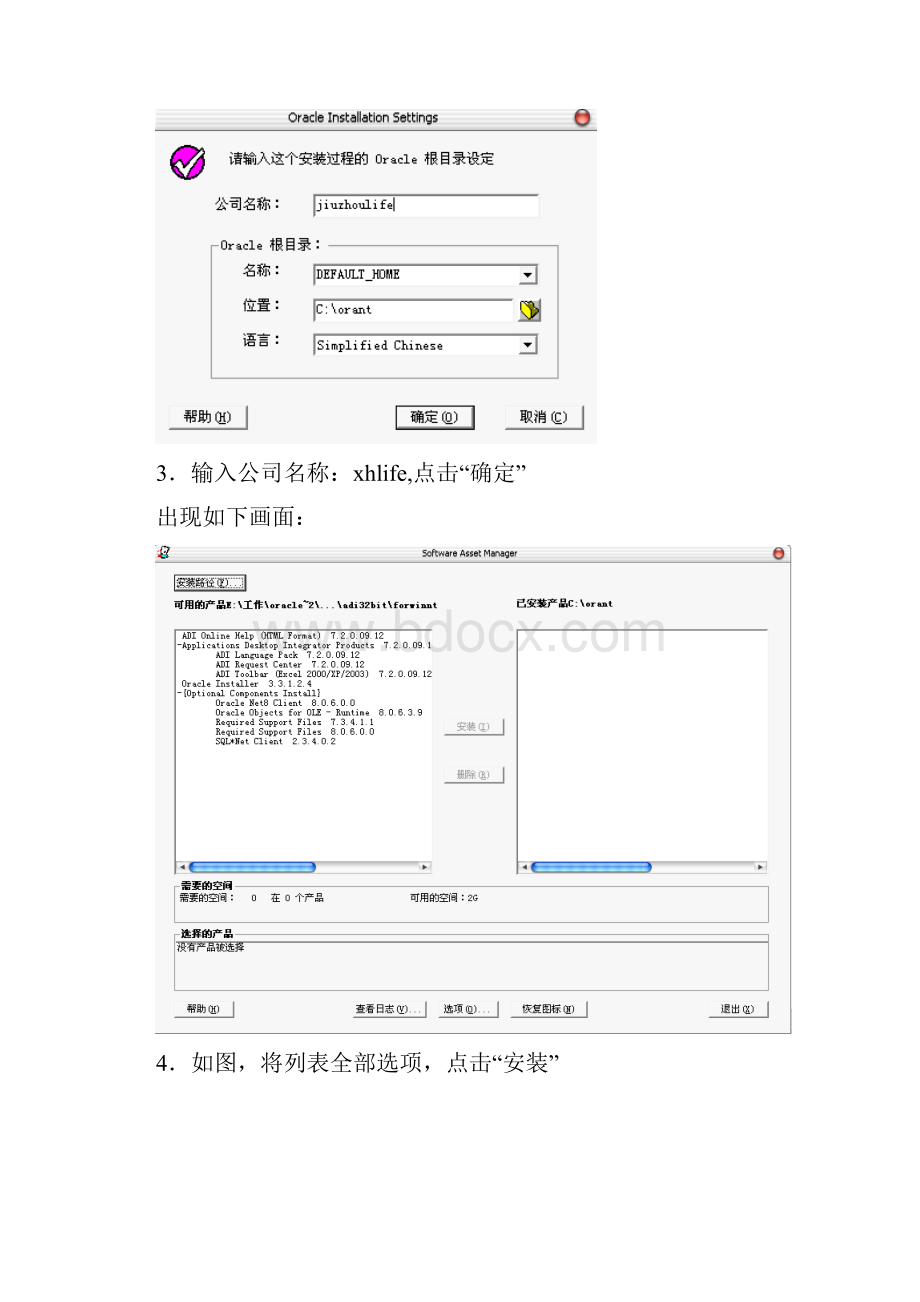 adi安装设置手册.docx_第2页