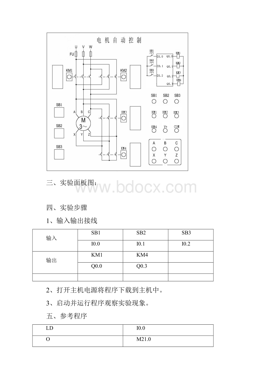 电气控制及PLC实验程序.docx_第2页