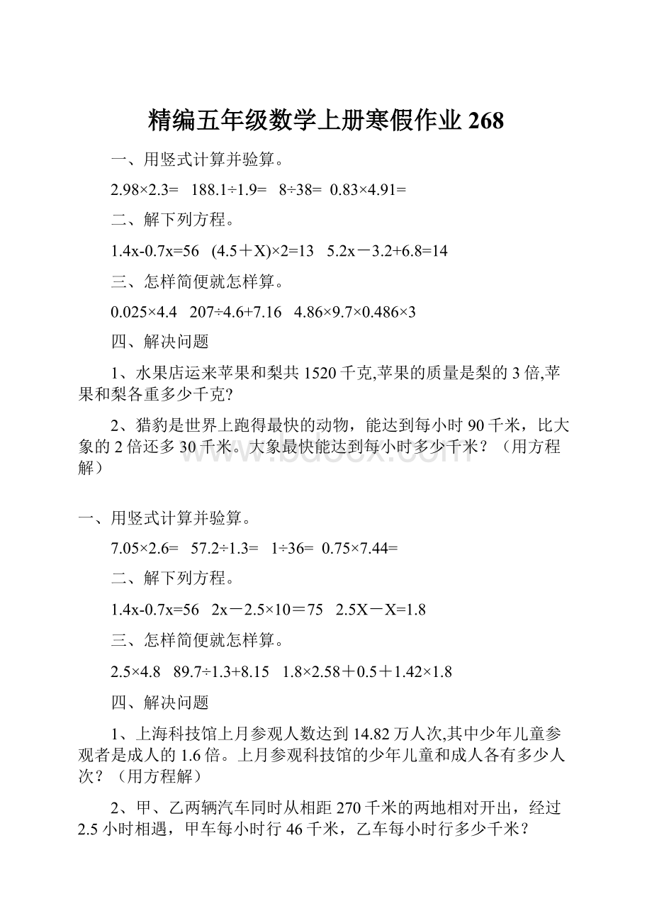 精编五年级数学上册寒假作业 268.docx