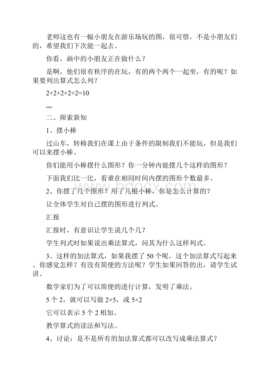 第六周 教案 2.docx_第3页