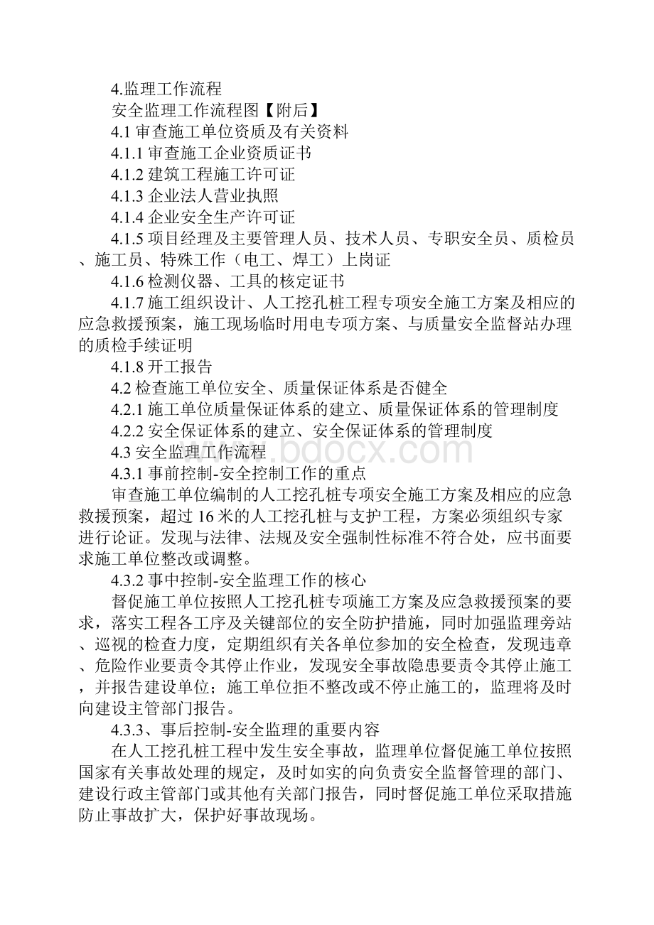 人工挖孔桩安全监理细则正式.docx_第3页