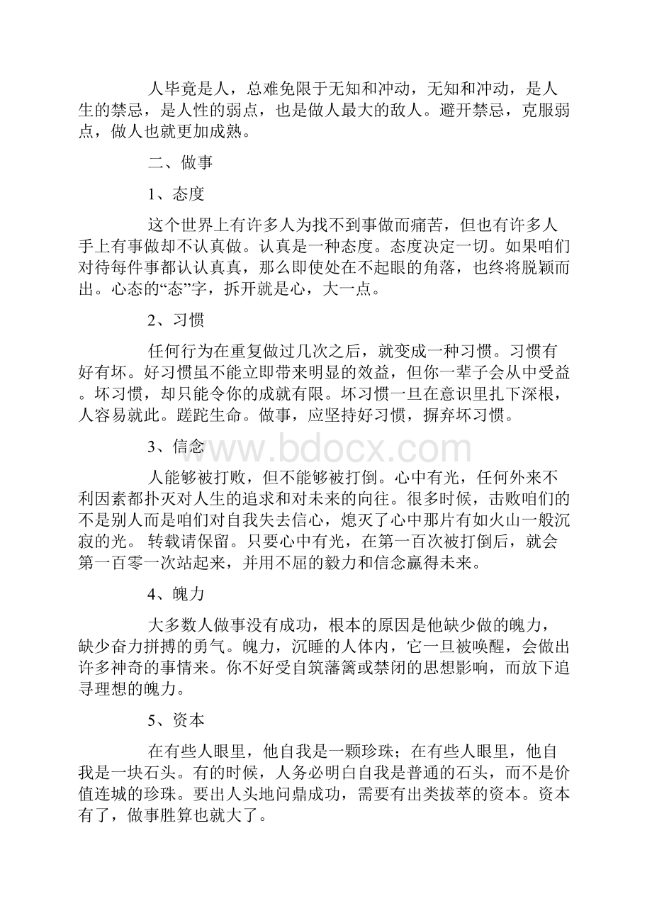 如何做人做事.docx_第2页