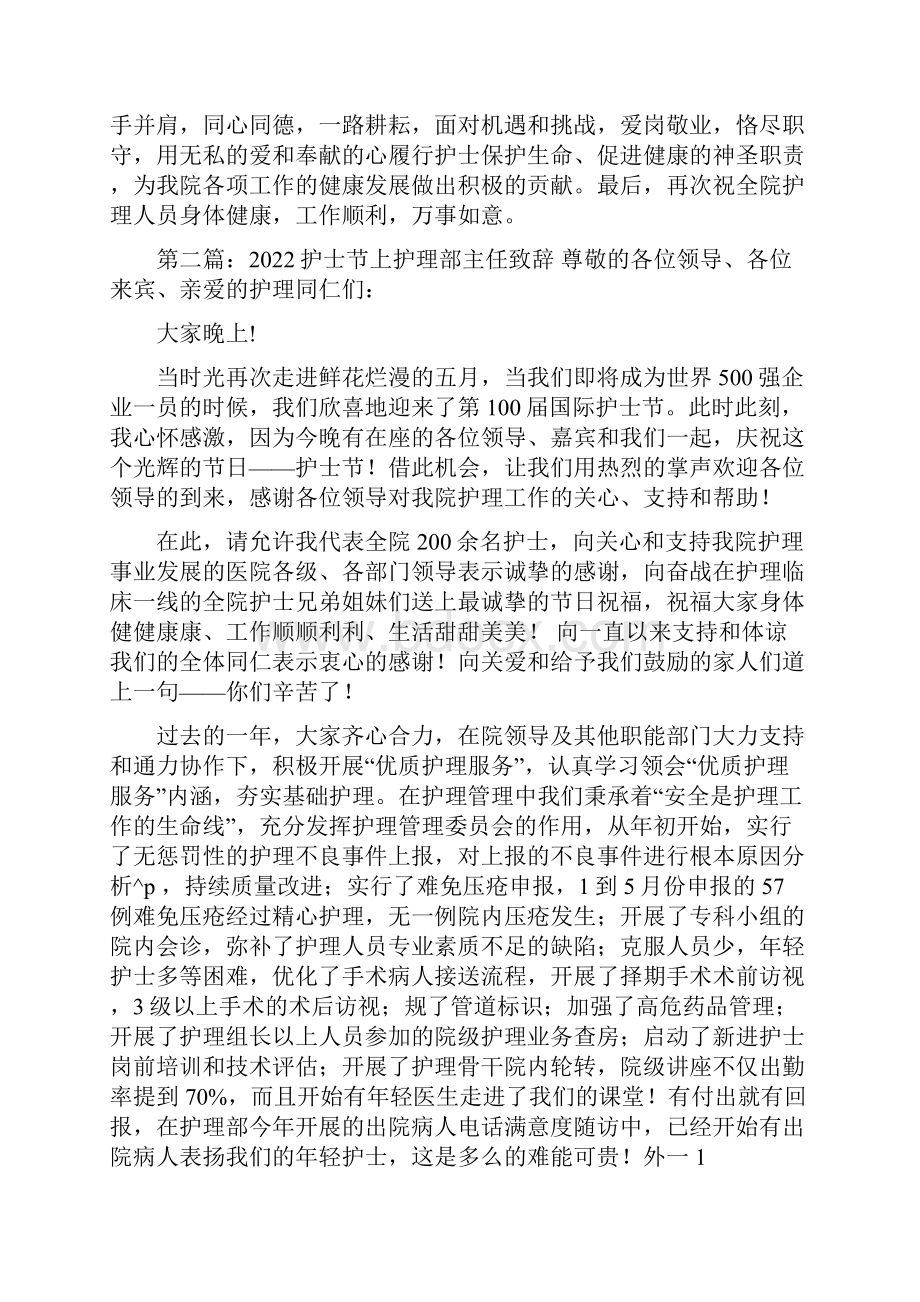 护士节护理部主任致辞.docx_第2页