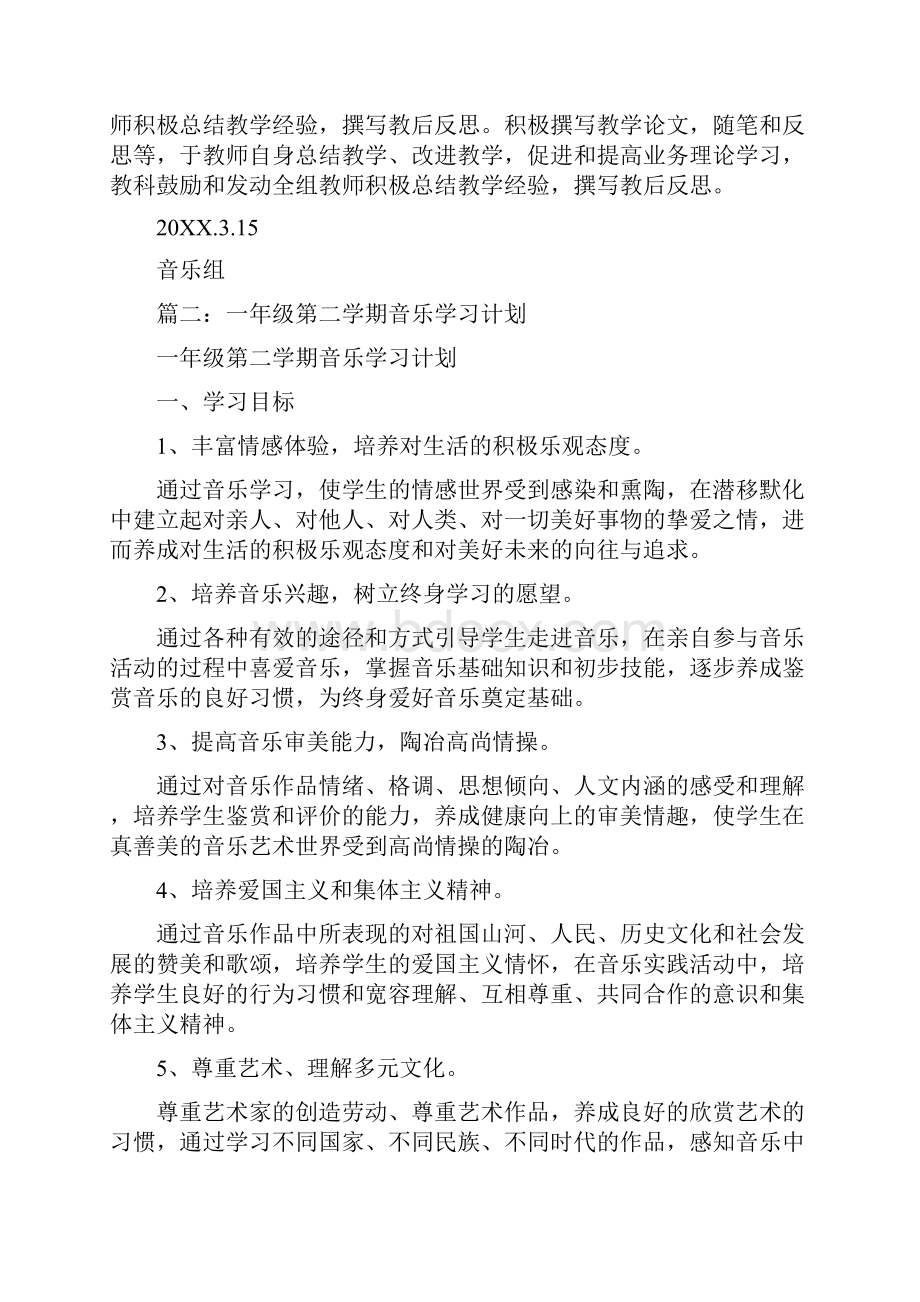 音乐硕士学习计划.docx_第2页