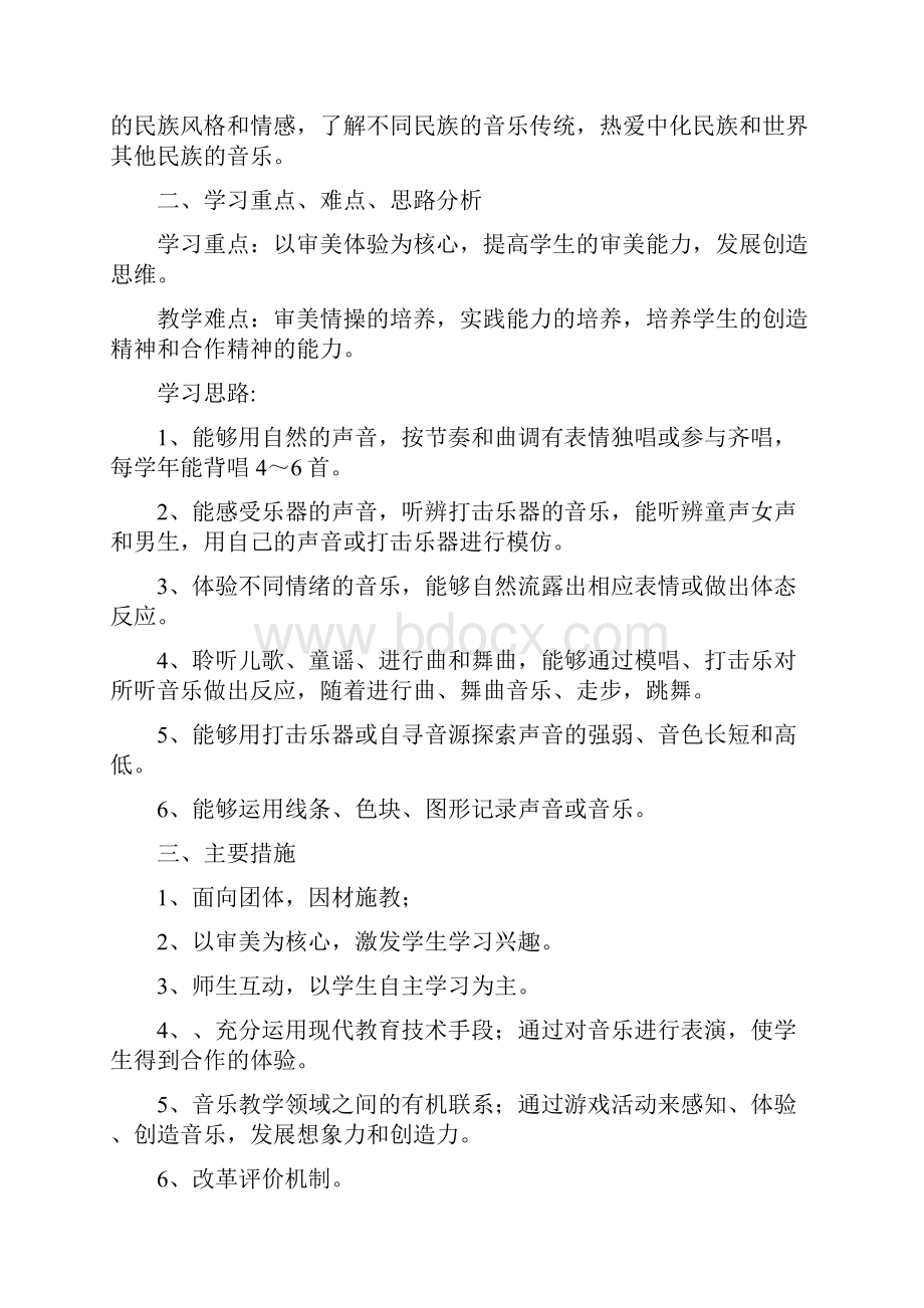 音乐硕士学习计划.docx_第3页