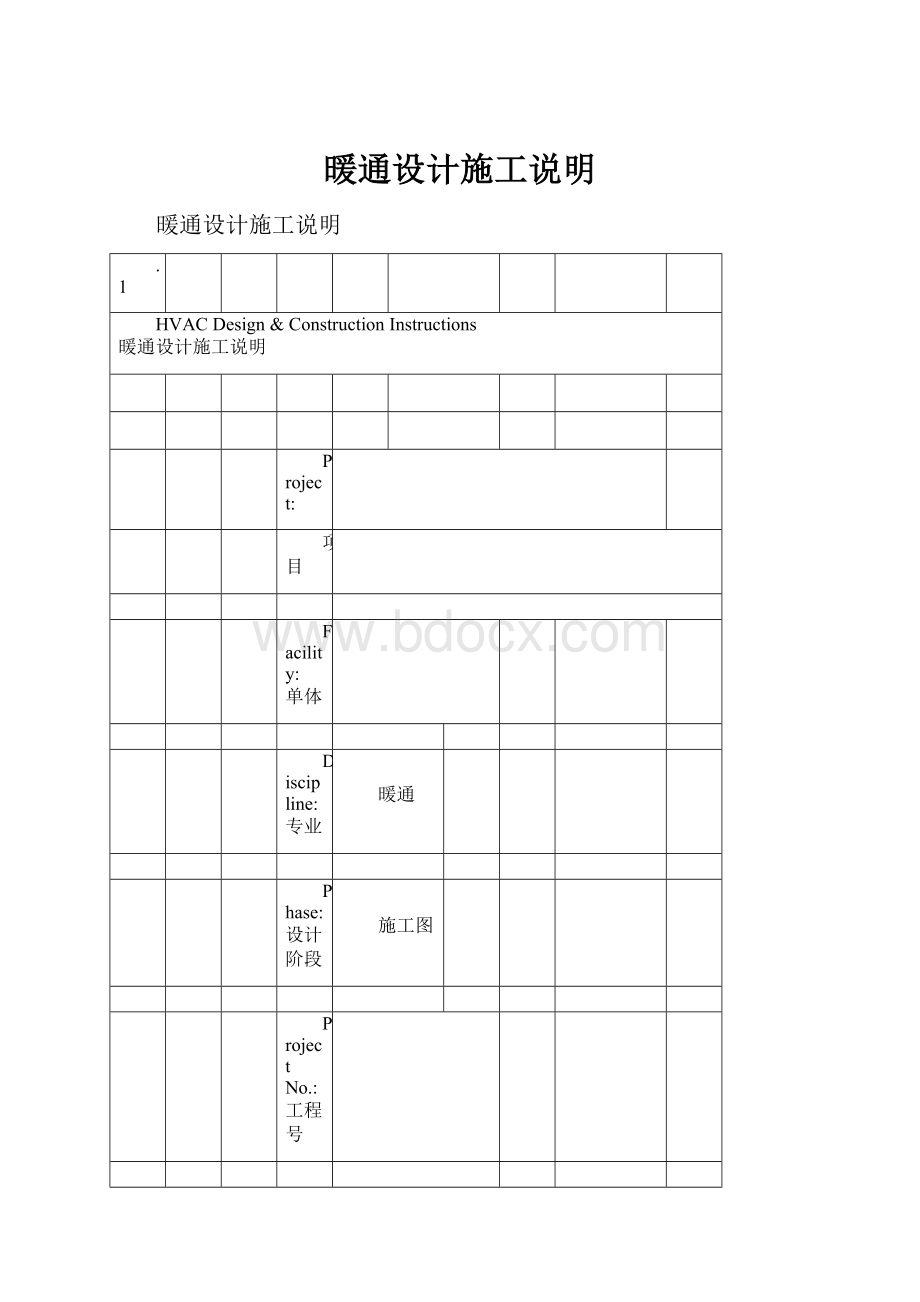 暖通设计施工说明.docx_第1页