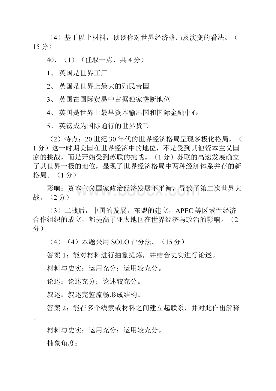 国际格局与经济全球化.docx_第3页