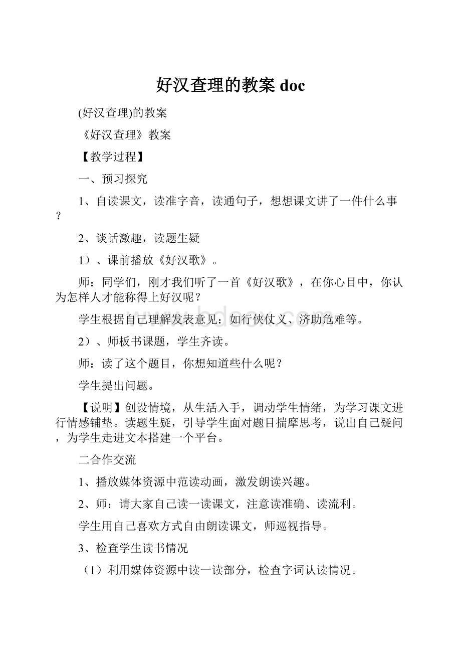 好汉查理的教案doc.docx_第1页