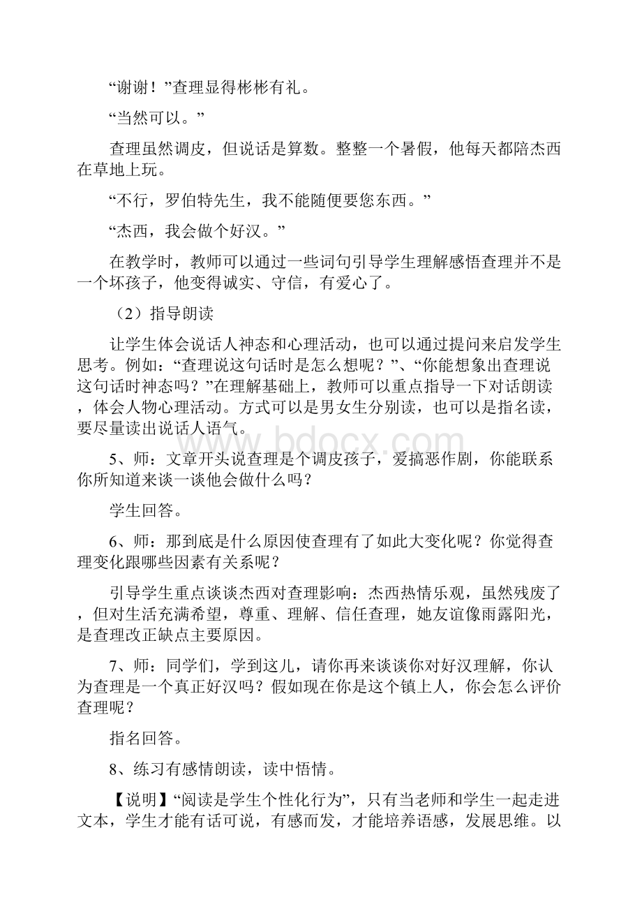 好汉查理的教案doc.docx_第3页