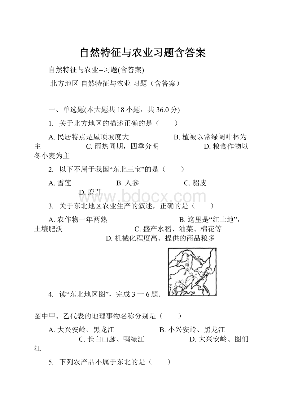 自然特征与农业习题含答案.docx