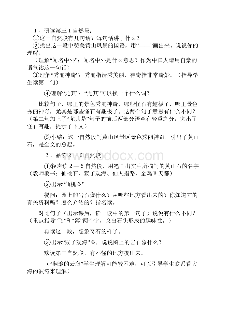 教科版小学语文二年级下册全册教案.docx_第2页