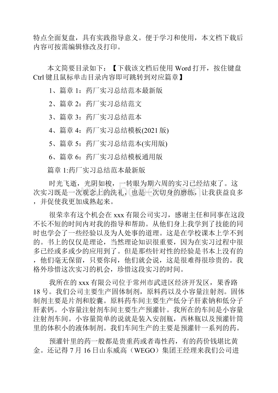 药厂实习总结例文标准版6篇.docx_第2页