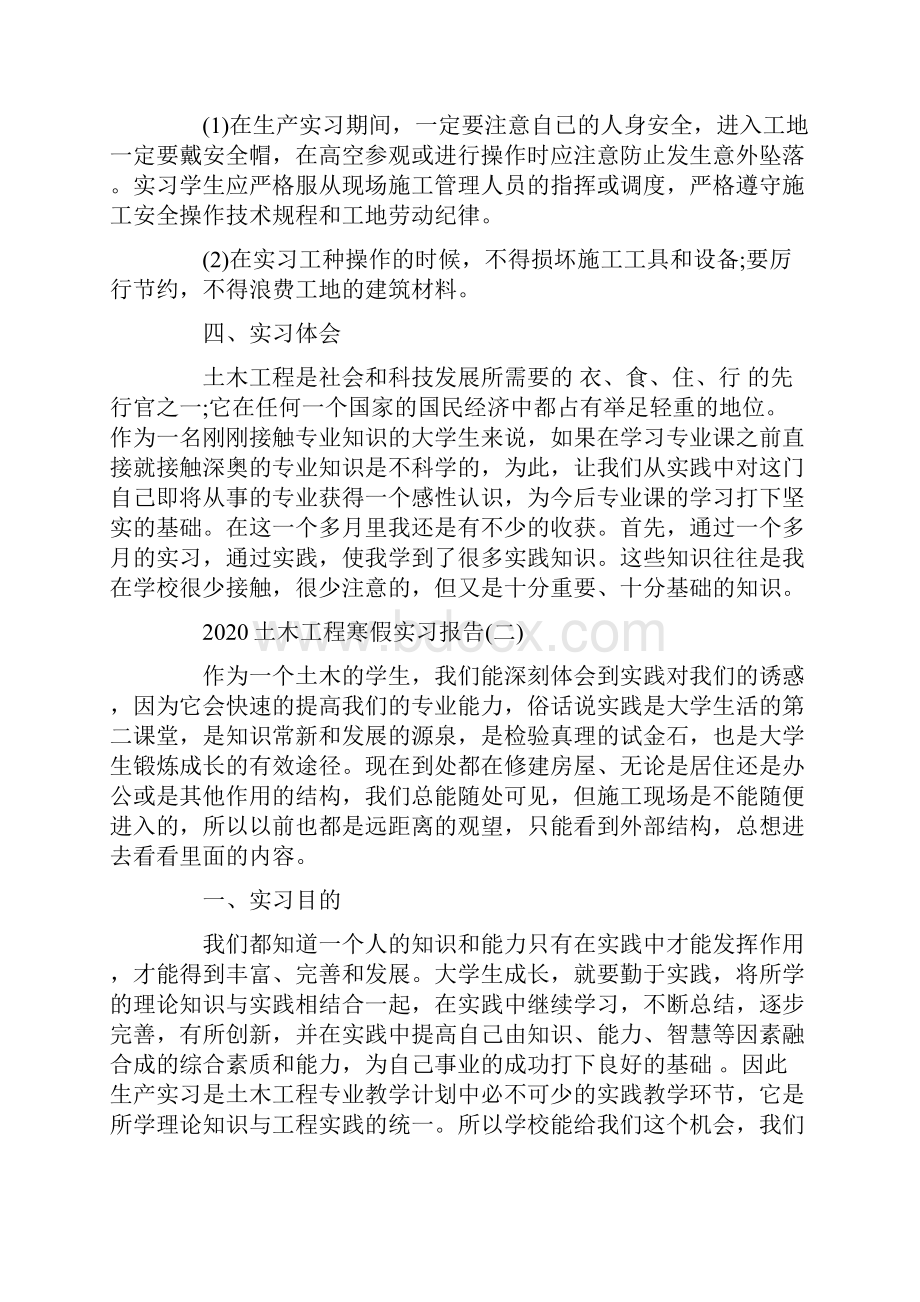 土木工程寒假实习报告.docx_第2页