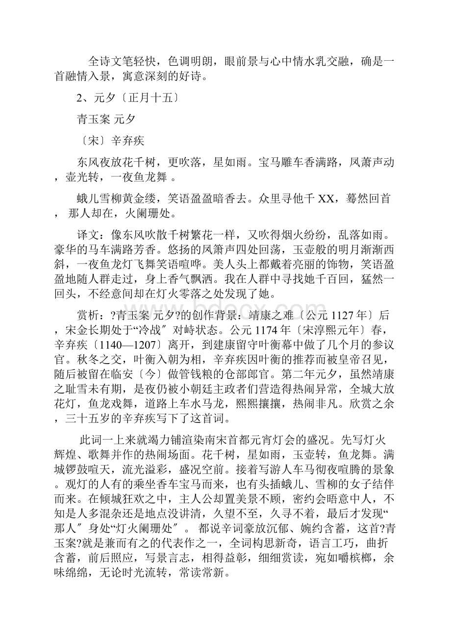 中国传统文化节日的古诗词赏析.docx_第2页