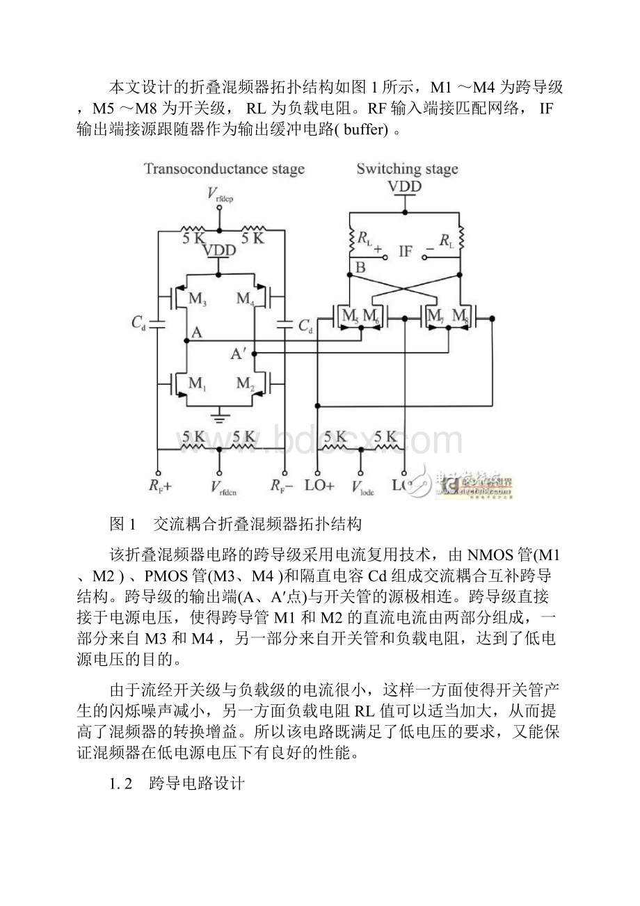 一种适用于低电源电压下工作的折叠混频器.docx_第2页