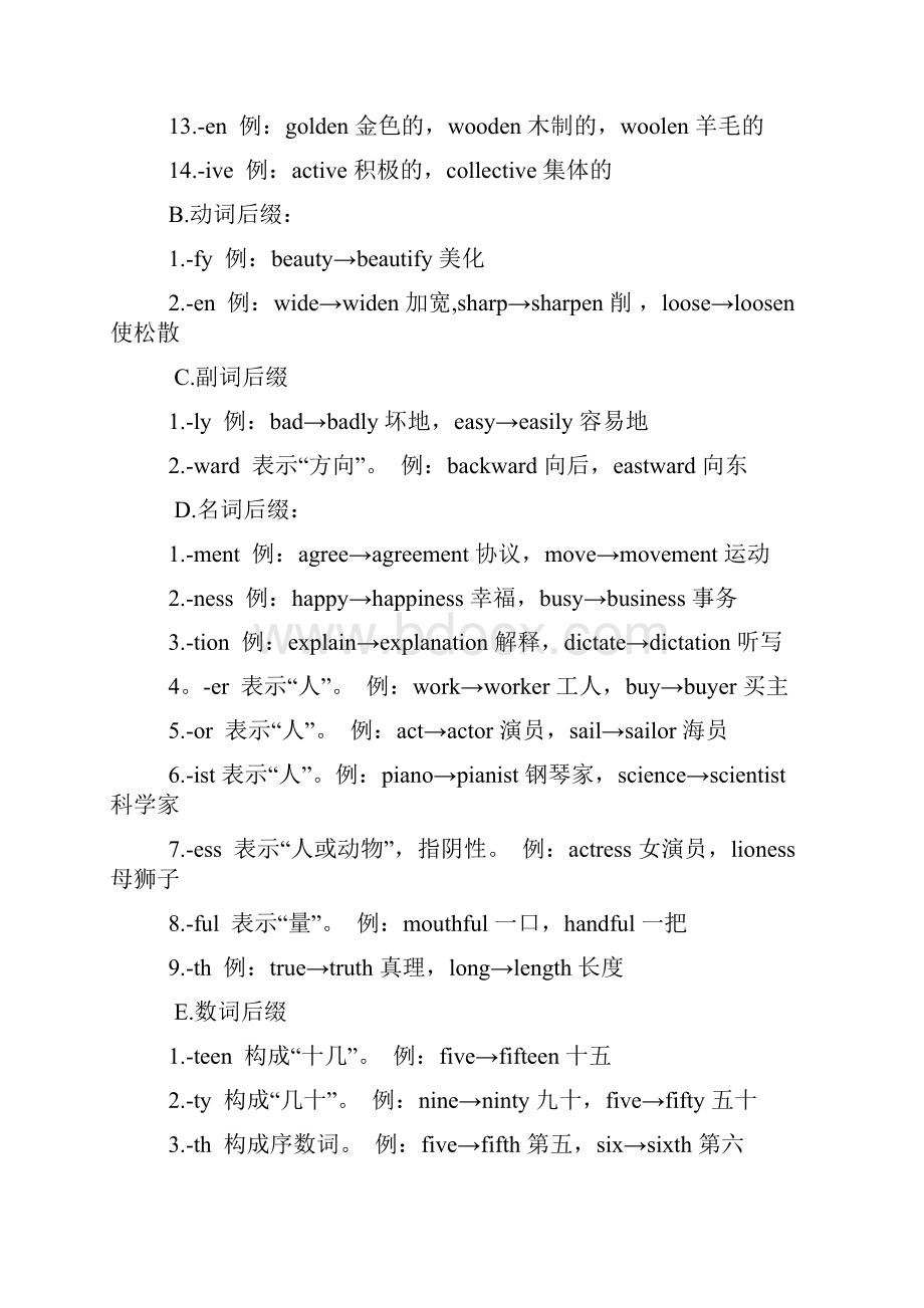 初升高英语衔接部分简洁版讲解.docx_第3页