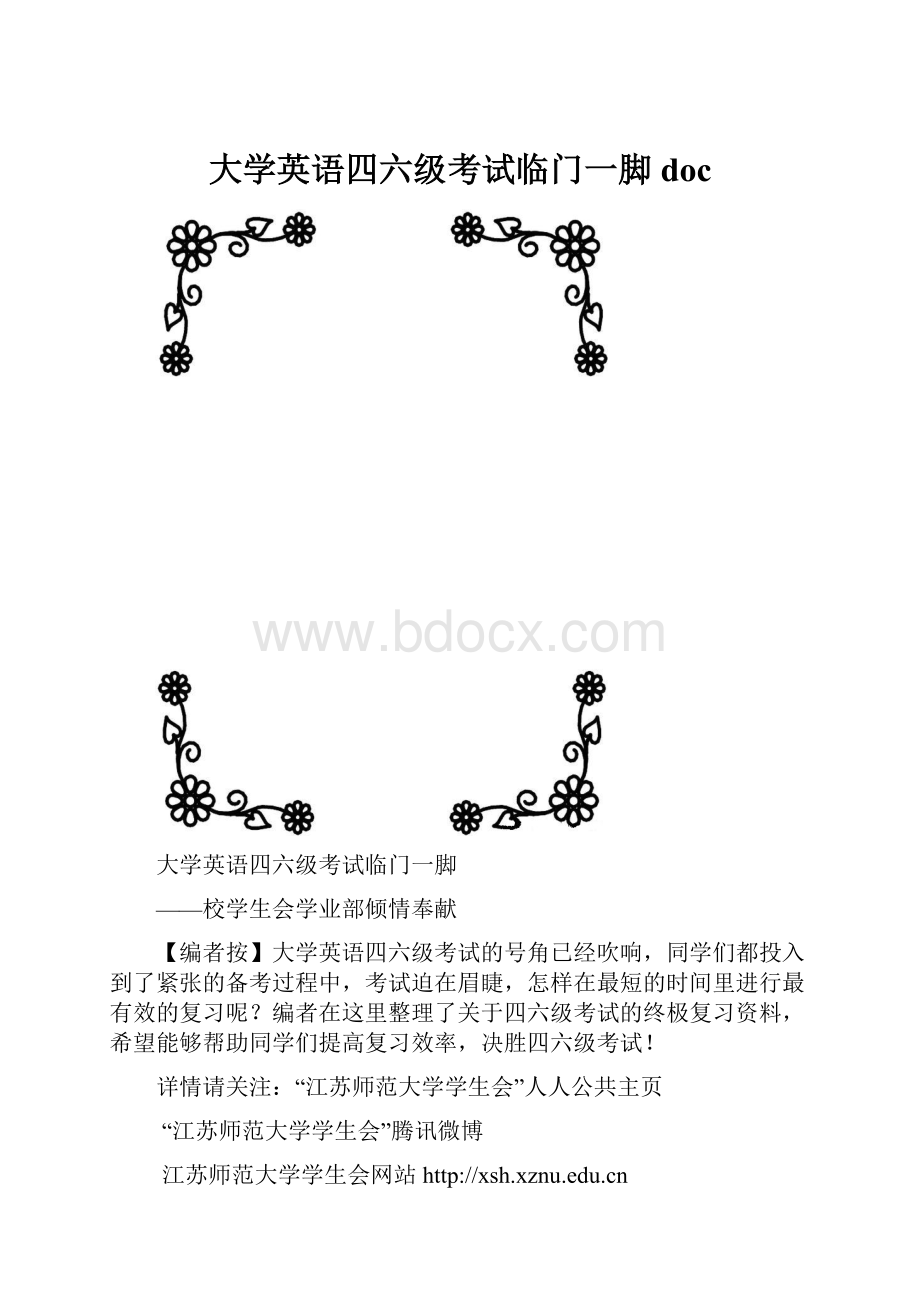 大学英语四六级考试临门一脚doc.docx_第1页