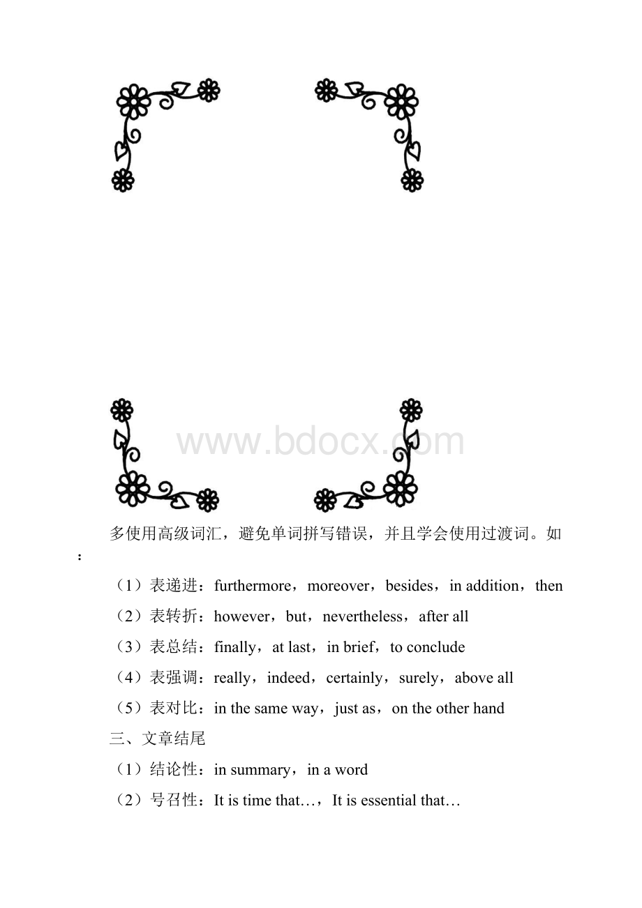 大学英语四六级考试临门一脚doc.docx_第3页