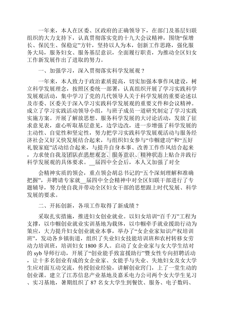 村妇联心得体会例文.docx_第3页