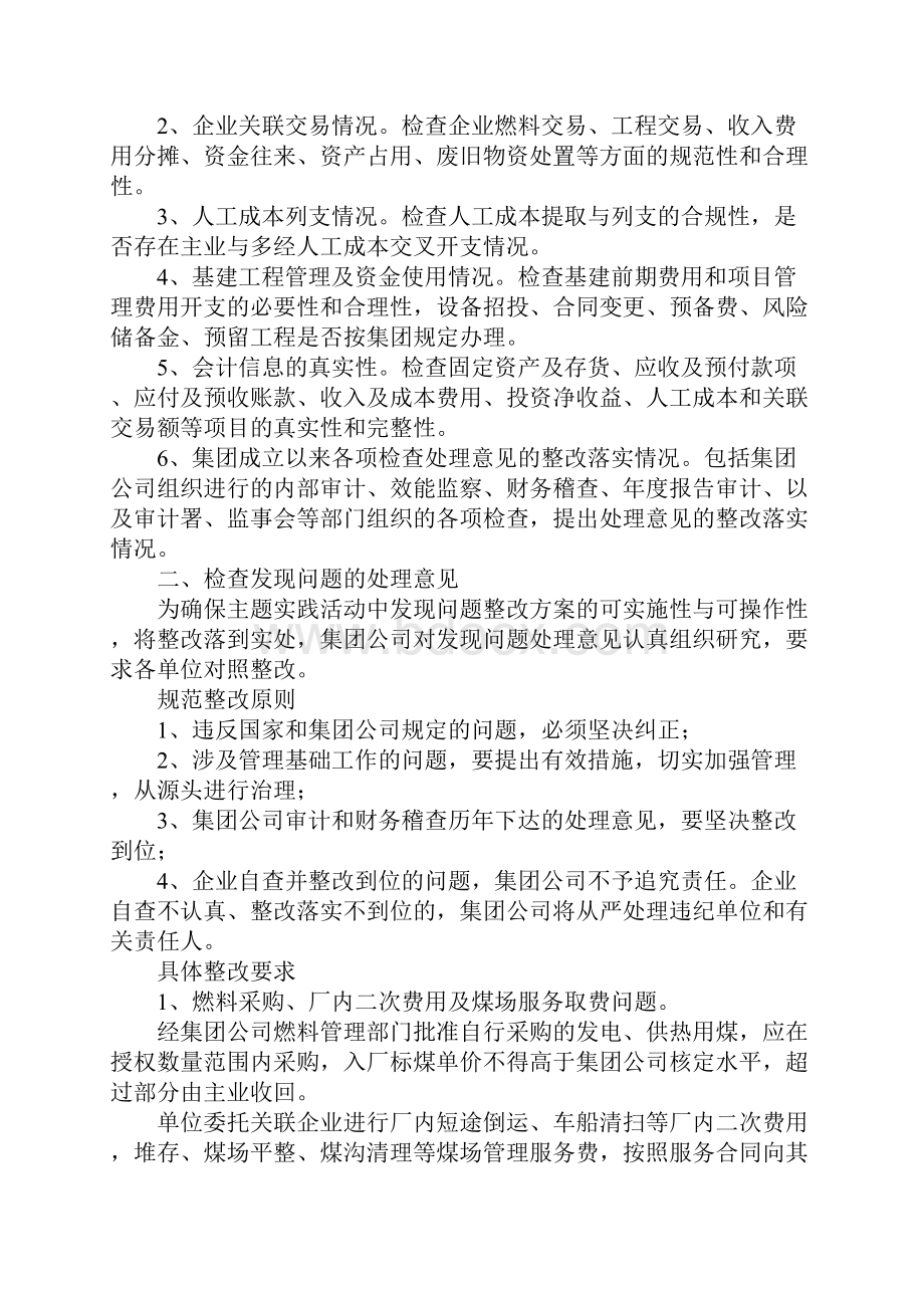 财务管理部在在主题实践活动动员会上的发言.docx_第3页