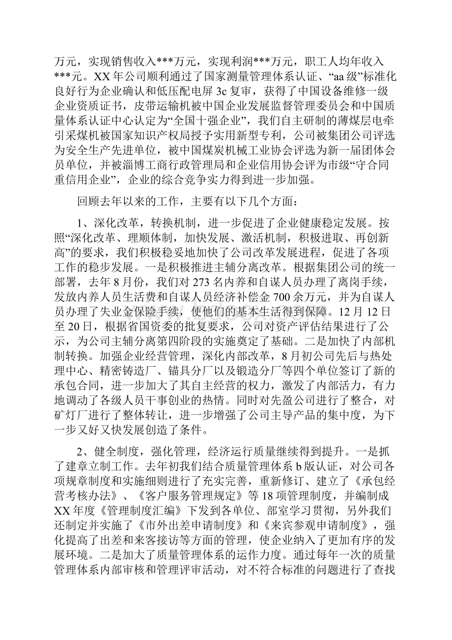 领导在工作总结会上的讲话多篇.docx_第3页