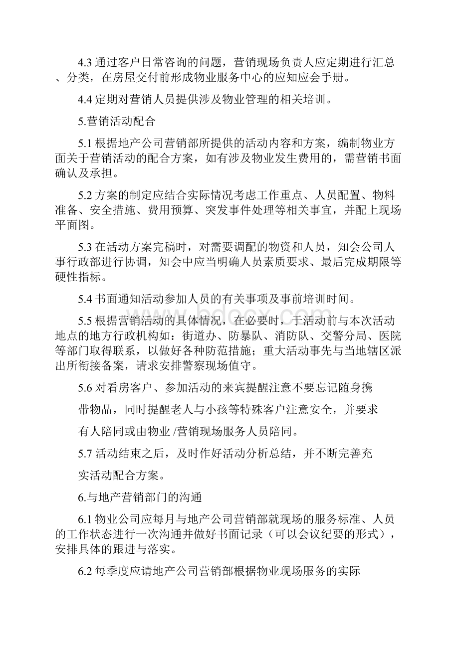 营销案场服务指引方案.docx_第2页