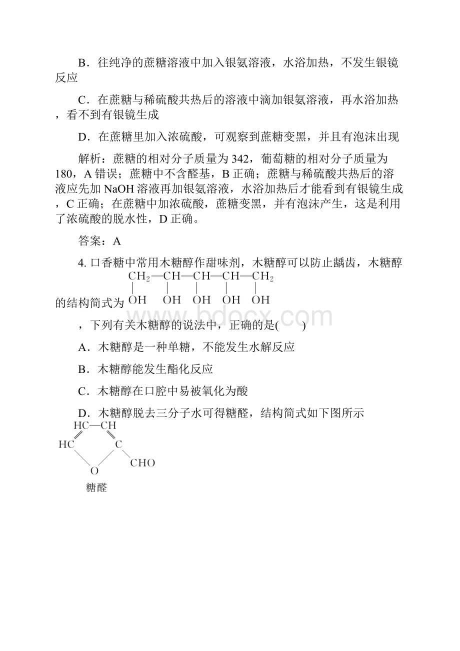 学年选修5 第四章生命中的基础有机化学物质 单元测试.docx_第2页