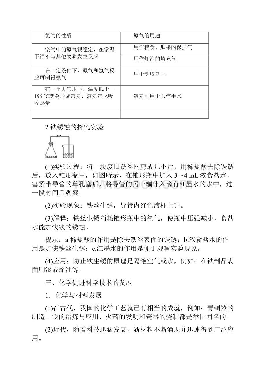 最新沪教版初中化学九年级上册课本知识点考点全面梳理全册.docx_第2页