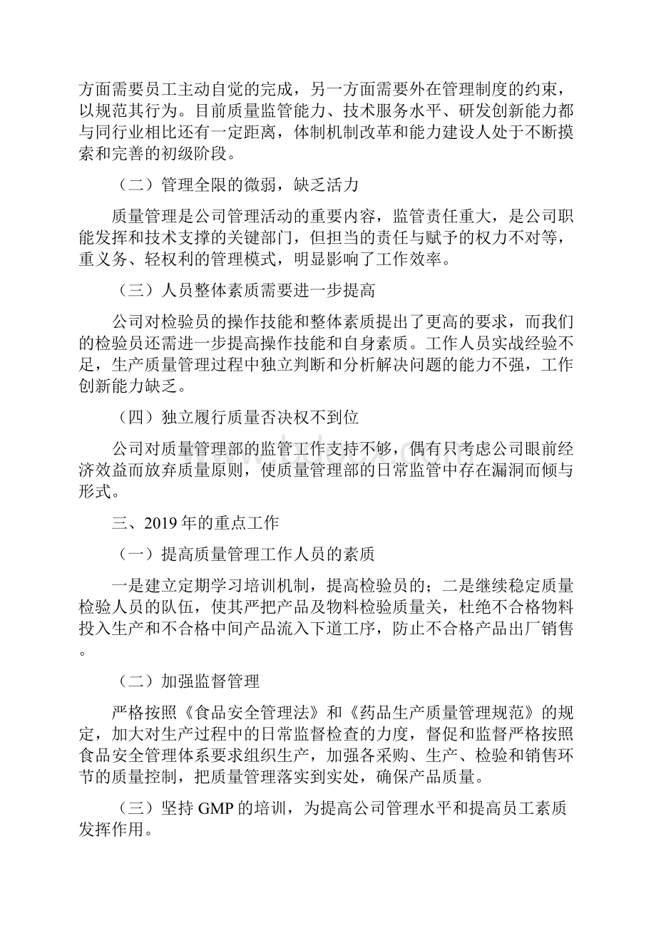 质量部门年终工作总结与费用会计工作总结汇编.docx_第2页