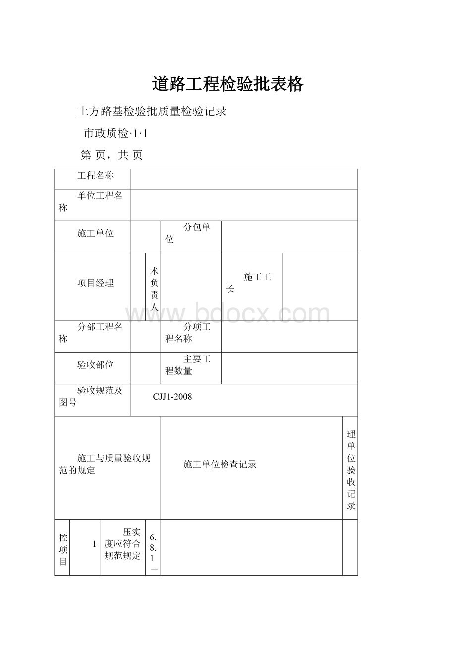 道路工程检验批表格.docx