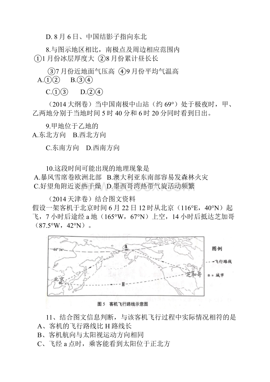 高考地理暑期强化课程地球自转.docx_第3页