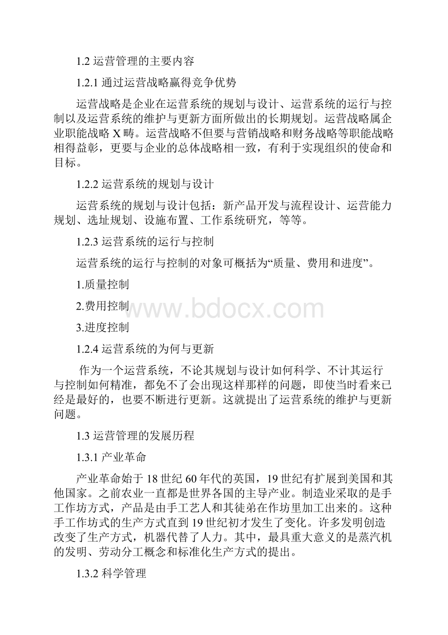 运营管理课程论文.docx_第3页