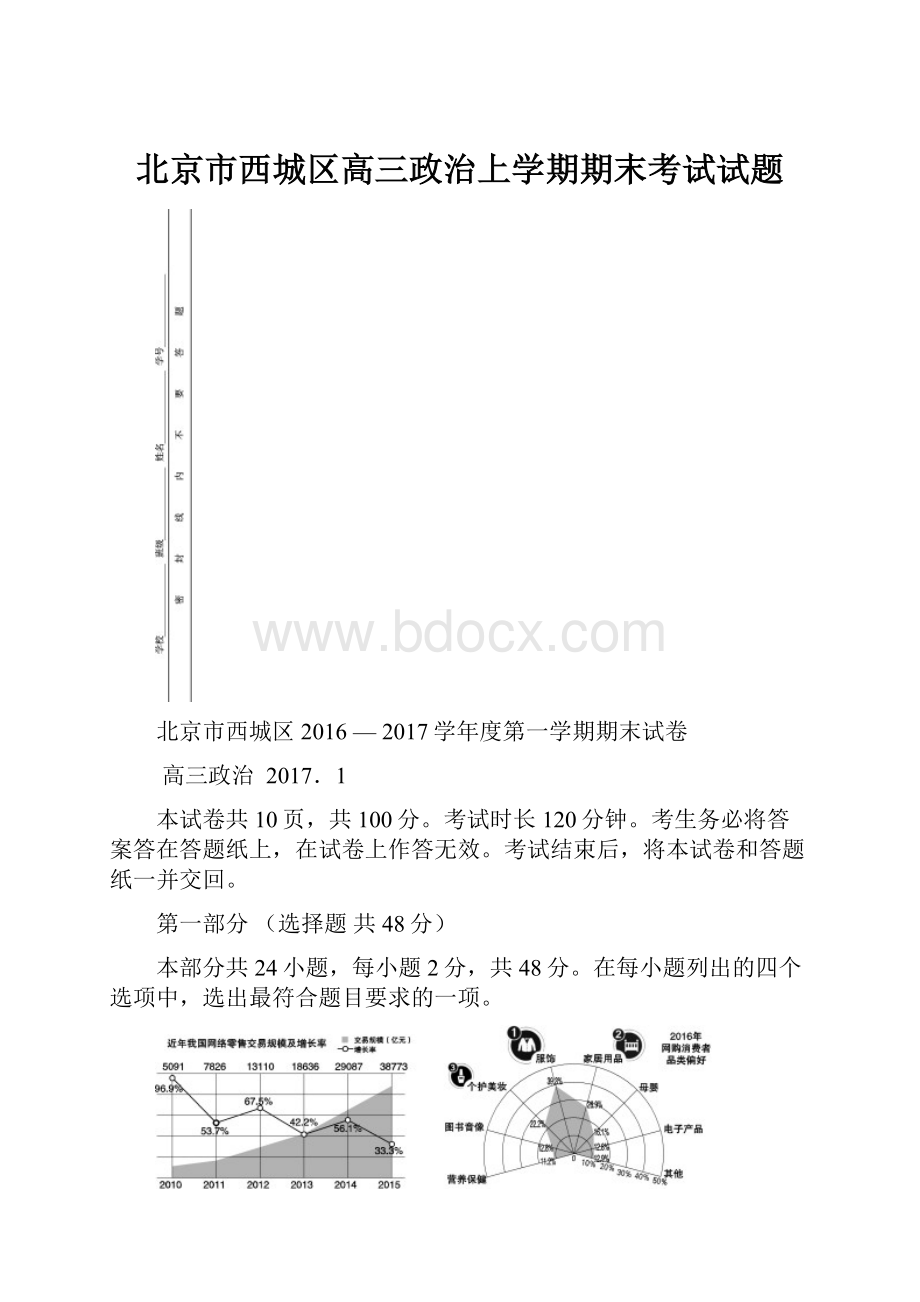 北京市西城区高三政治上学期期末考试试题.docx