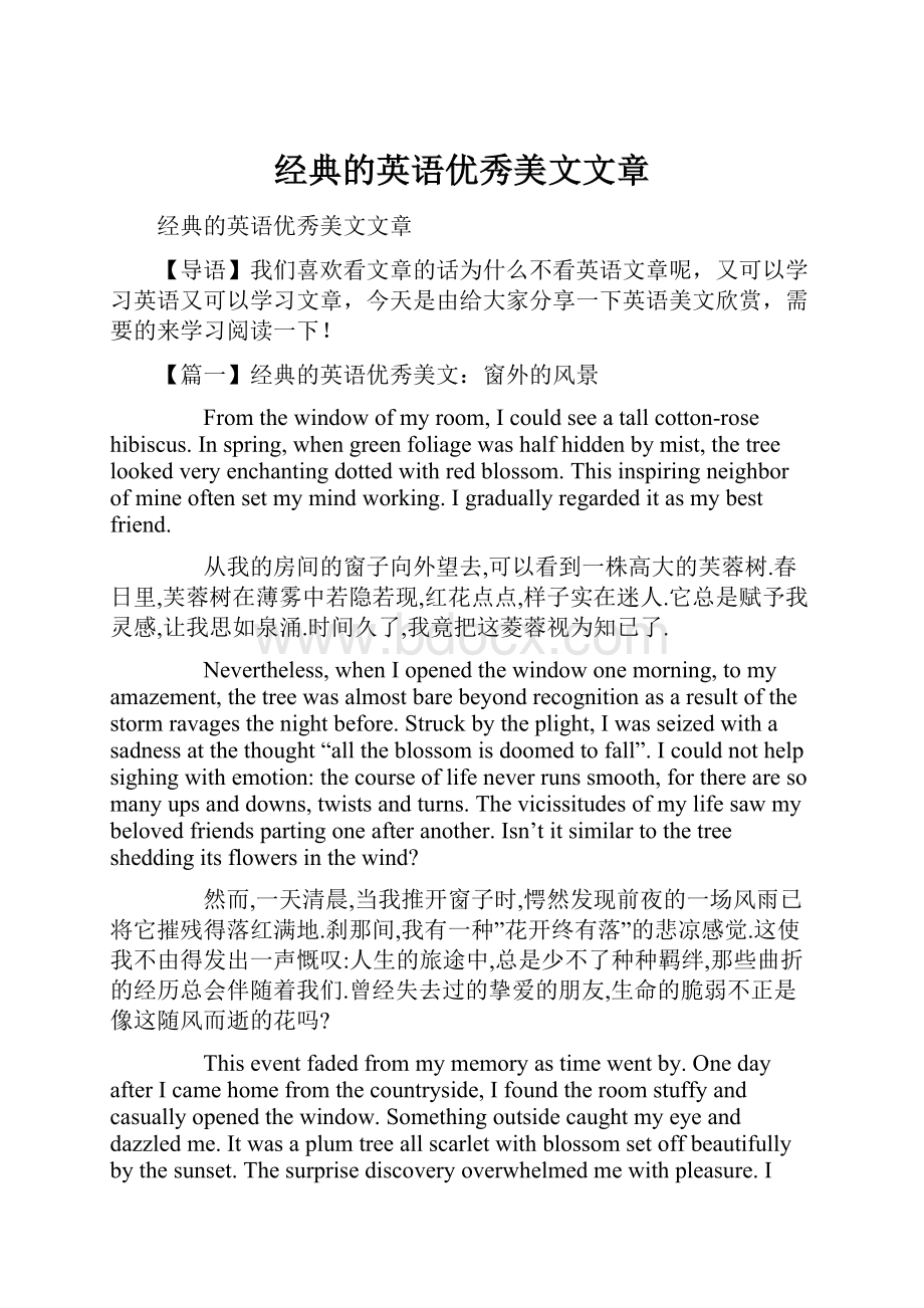 经典的英语优秀美文文章.docx