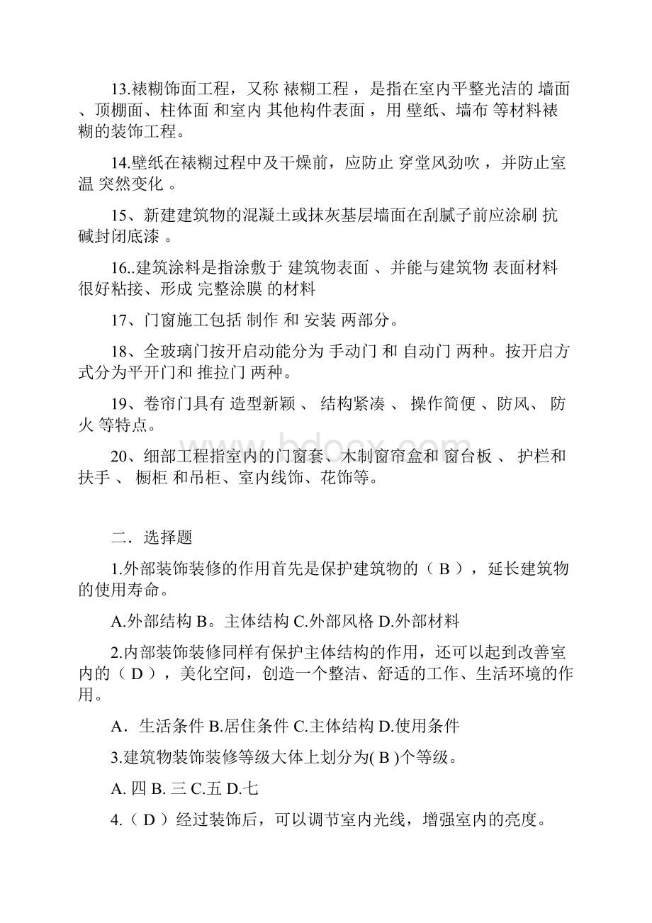 装饰工程施工复习题带答案.docx_第2页