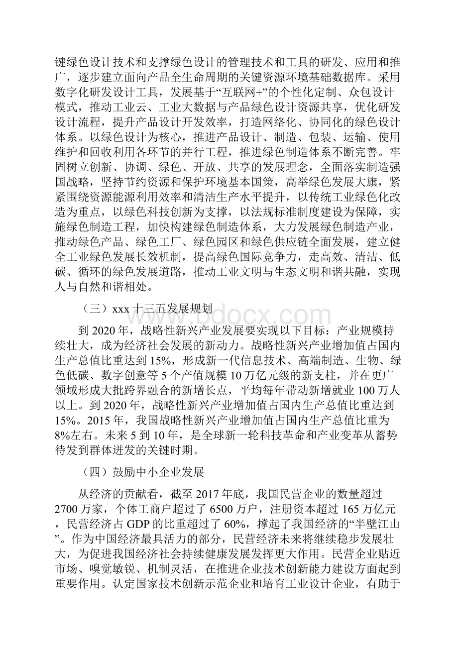 炉窑项目年终总结报告.docx_第2页