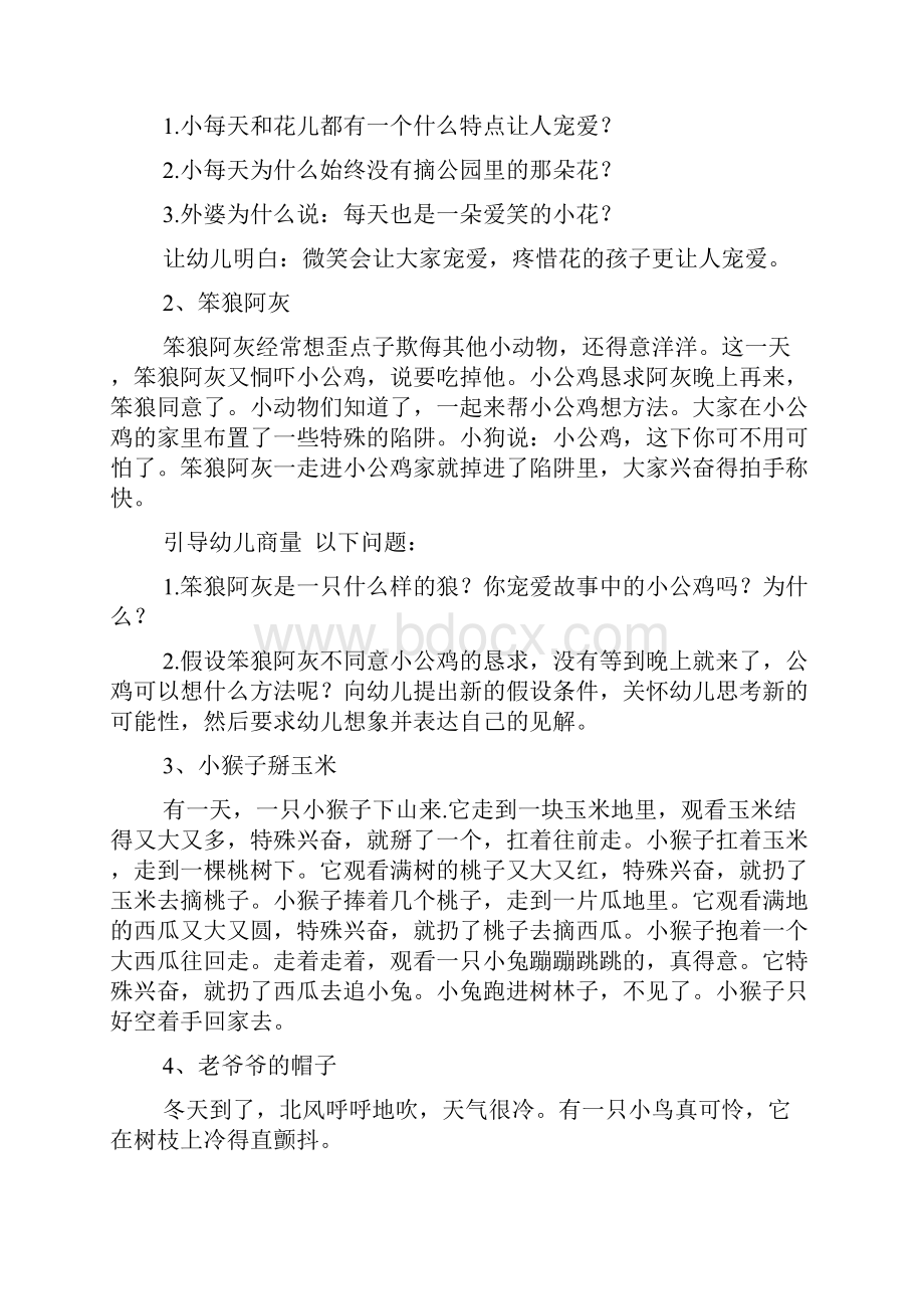 幼儿园中班学习故事.docx_第2页