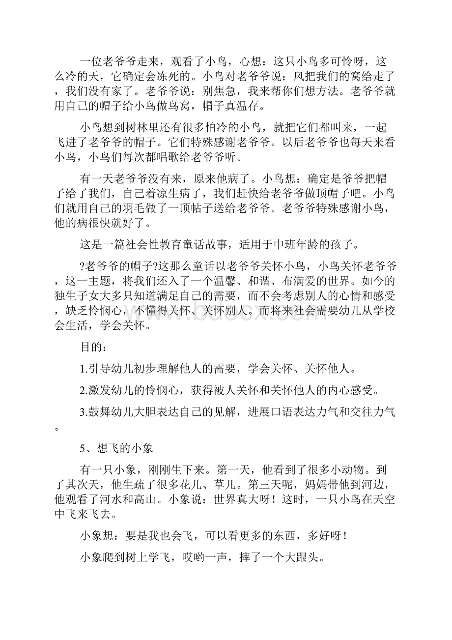 幼儿园中班学习故事.docx_第3页